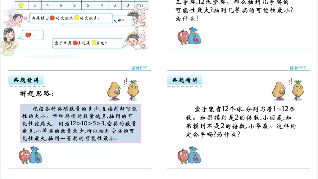 小学五年级数学上册可能性PPT课件 小学五年级数学上册可能性PPT课件