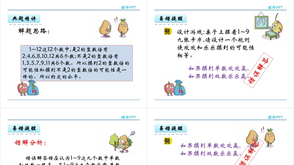小学五年级数学上册可能性PPT课件 小学五年级数学上册可能性PPT课件