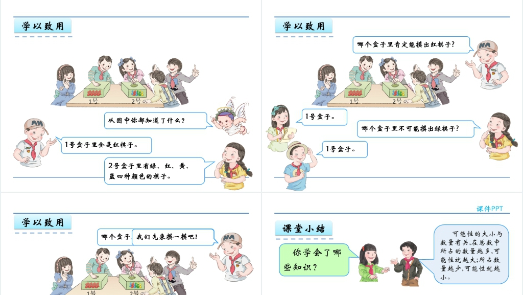 小学五年级数学上册可能性PPT课件 小学五年级数学上册可能性PPT课件