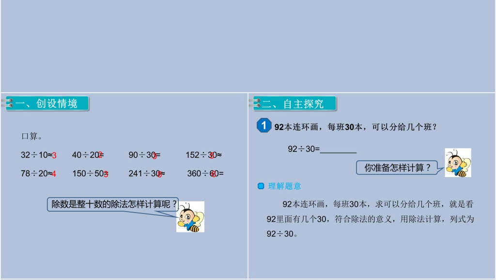 四年级数学上册第二课时商是一位数的除法PPT 四年级数学上册第二课时商是一位数的除法PPT