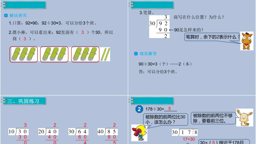 四年级数学上册第二课时商是一位数的除法PPT 四年级数学上册第二课时商是一位数的除法PPT