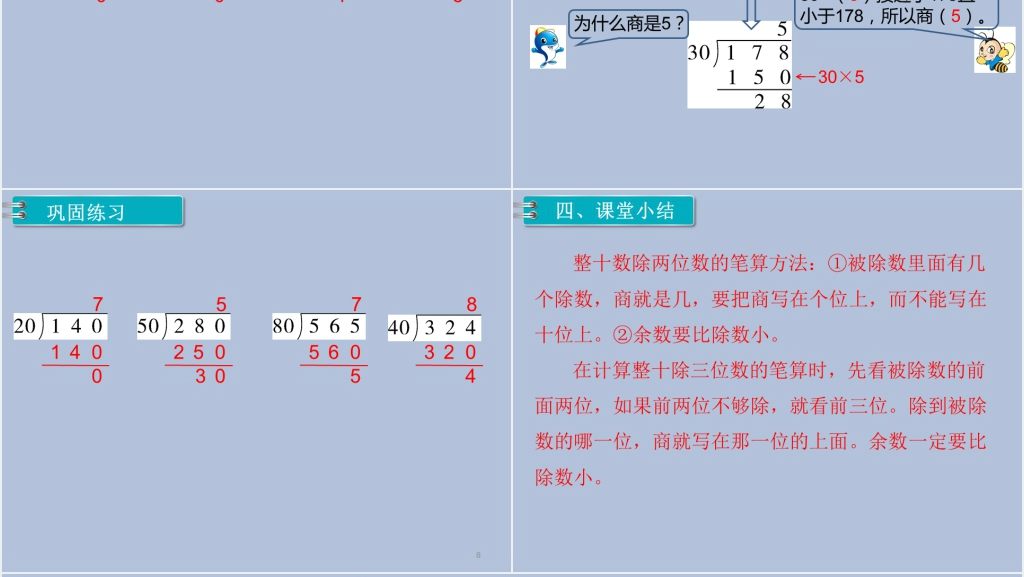 四年级数学上册第二课时商是一位数的除法PPT 四年级数学上册第二课时商是一位数的除法PPT