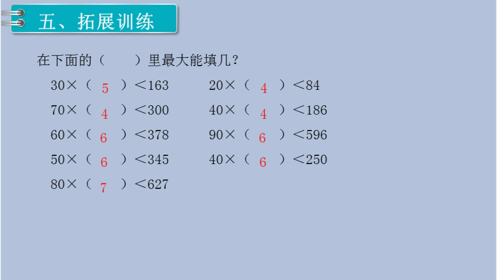 四年级数学上册第二课时商是一位数的除法PPT 四年级数学上册第二课时商是一位数的除法PPT