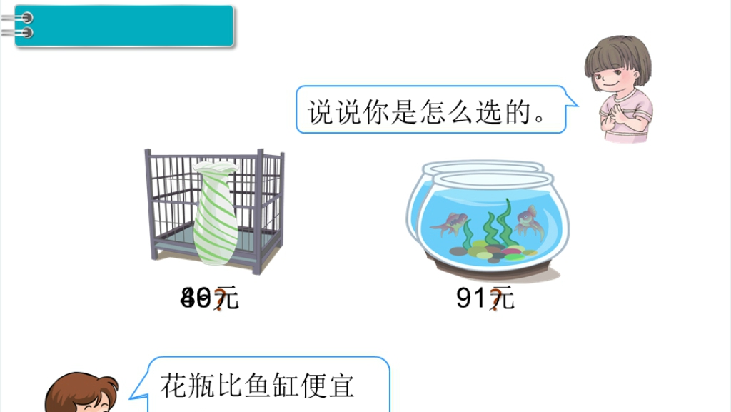 一年级数学下册第8单元总复习第1课时100以内的数PPT课件