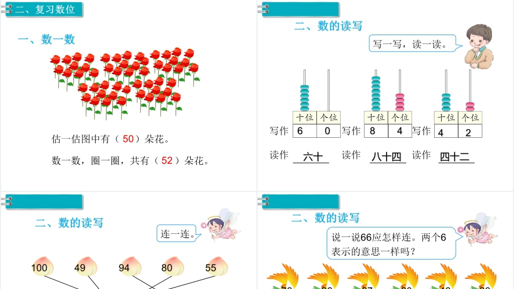 一年级数学下册第8单元总复习《100以内的数》第1课时PPT课件