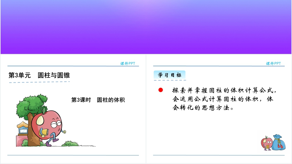 人教版小学六年级圆柱的体积PPT课件 人教版小学六年级圆柱的体积PPT课件