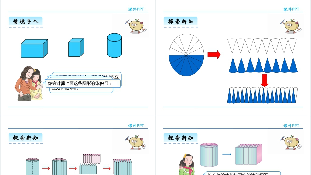 人教版小学六年级圆柱的体积PPT课件 人教版小学六年级圆柱的体积PPT课件