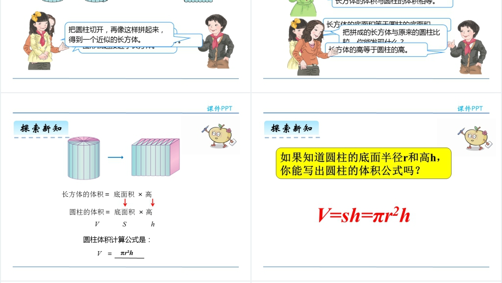 人教版小学六年级圆柱的体积PPT课件 人教版小学六年级圆柱的体积PPT课件