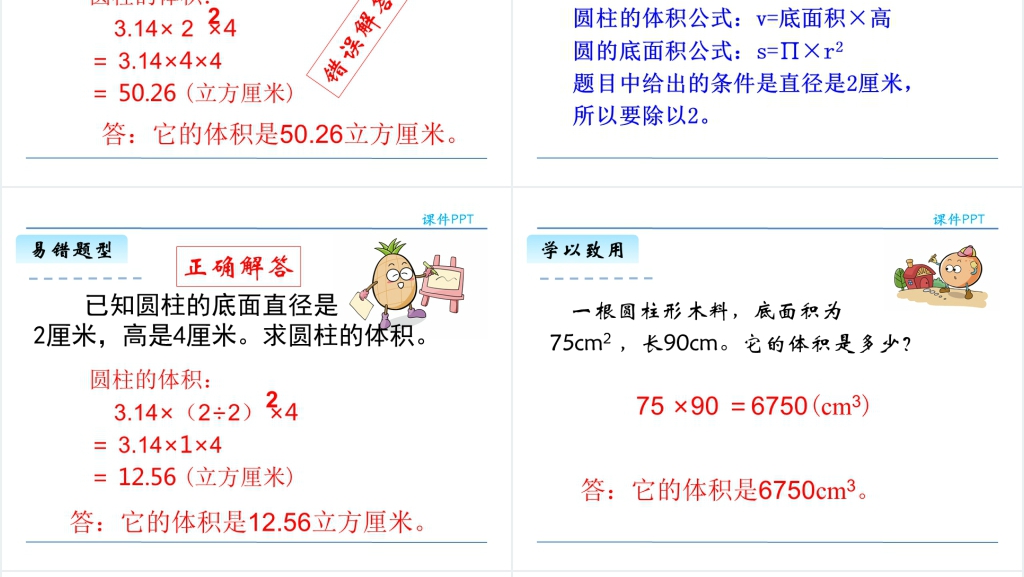 人教版小学六年级圆柱的体积PPT课件 人教版小学六年级圆柱的体积PPT课件