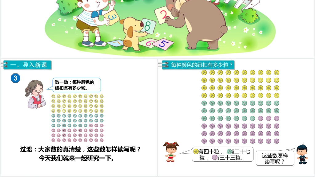 一年级数学下册第4单元100以内数的认识第3课时读数、写数PPT课件 一年级数学下册第4单元100以内数的认识第3课时读数、写数PPT课件