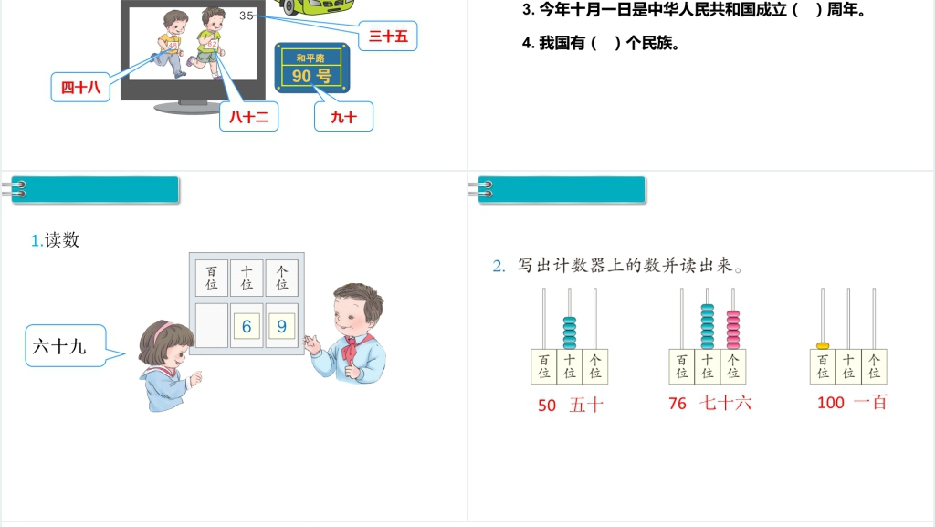 一年级数学下册第4单元100以内数的认识第3课时读数、写数PPT课件 一年级数学下册第4单元100以内数的认识第3课时读数、写数PPT课件