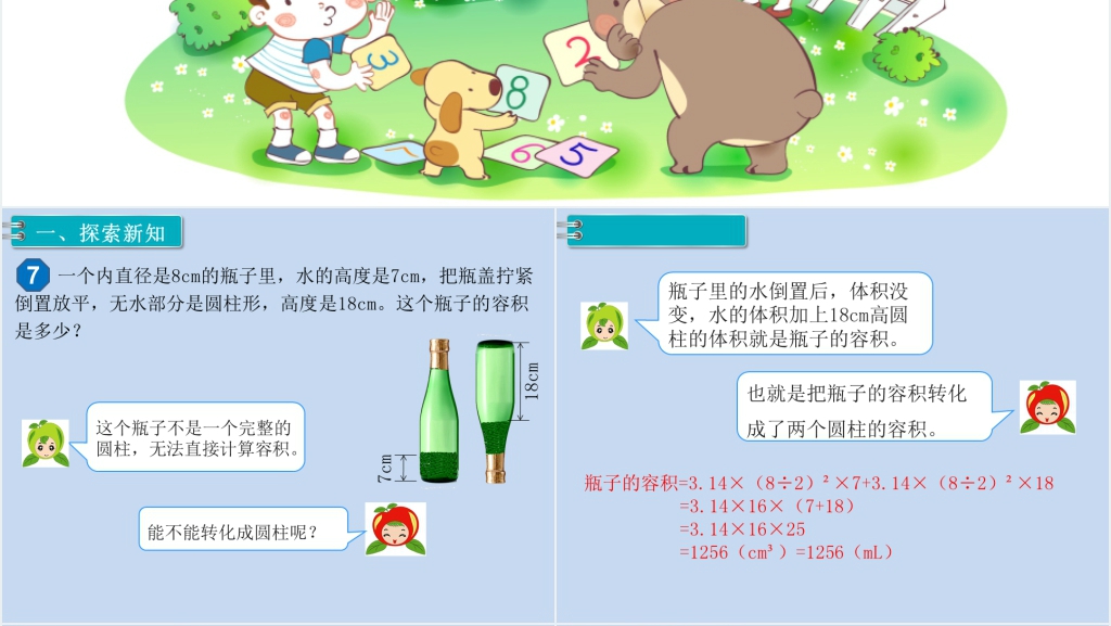 六年级数学下册第3单元圆柱与圆锥1.圆柱第7课时解决问题PPT课件 六年级数学下册第3单元圆柱与圆锥1.圆柱第7课时解决问题PPT课件