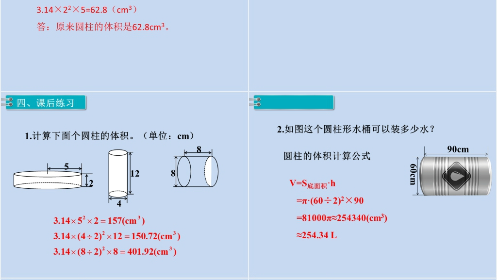 六年级数学下册第3单元圆柱与圆锥1.圆柱第7课时解决问题PPT课件 六年级数学下册第3单元圆柱与圆锥1.圆柱第7课时解决问题PPT课件