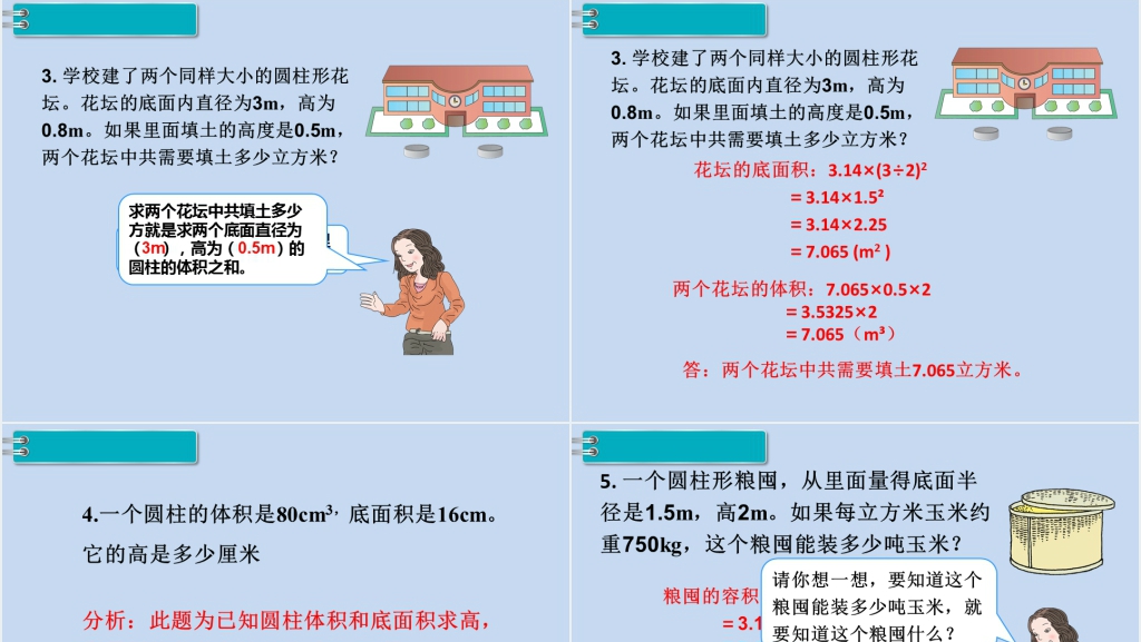 六年级数学下册第3单元圆柱与圆锥1.圆柱第7课时解决问题PPT课件 六年级数学下册第3单元圆柱与圆锥1.圆柱第7课时解决问题PPT课件
