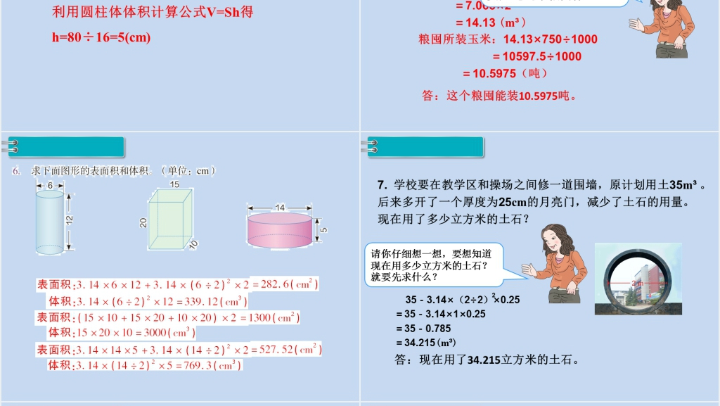 六年级数学下册第3单元圆柱与圆锥1.圆柱第7课时解决问题PPT课件 六年级数学下册第3单元圆柱与圆锥1.圆柱第7课时解决问题PPT课件