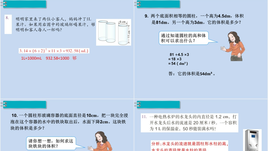 六年级数学下册第3单元圆柱与圆锥1.圆柱第7课时解决问题PPT课件 六年级数学下册第3单元圆柱与圆锥1.圆柱第7课时解决问题PPT课件