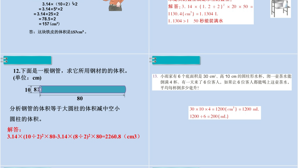 六年级数学下册第3单元圆柱与圆锥1.圆柱第7课时解决问题PPT课件 六年级数学下册第3单元圆柱与圆锥1.圆柱第7课时解决问题PPT课件