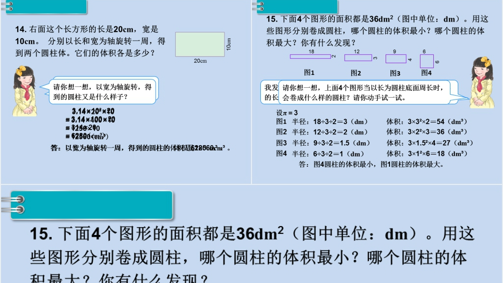 六年级数学下册第3单元圆柱与圆锥1.圆柱第7课时解决问题PPT课件 六年级数学下册第3单元圆柱与圆锥1.圆柱第7课时解决问题PPT课件