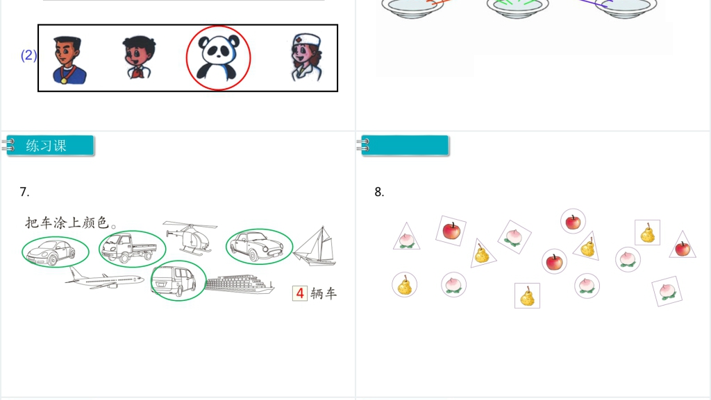 一年级数学下册第3单元分类与整理第3课时练习课PPT课件 一年级数学下册第3单元分类与整理第3课时练习课PPT课件