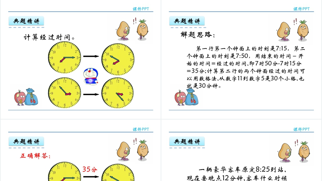 人教实验版三年级数学上册第1单元时、分、秒2时间的计算PPT课件 人教实验版三年级数学上册第1单元时、分、秒2时间的计算PPT课件