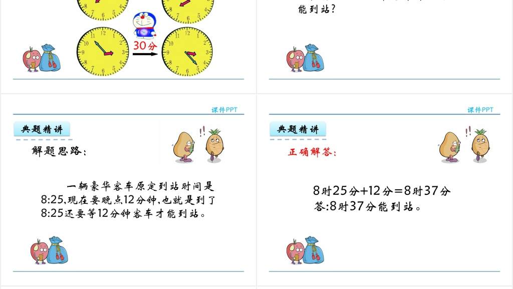 人教实验版三年级数学上册第1单元时、分、秒2时间的计算PPT课件 人教实验版三年级数学上册第1单元时、分、秒2时间的计算PPT课件