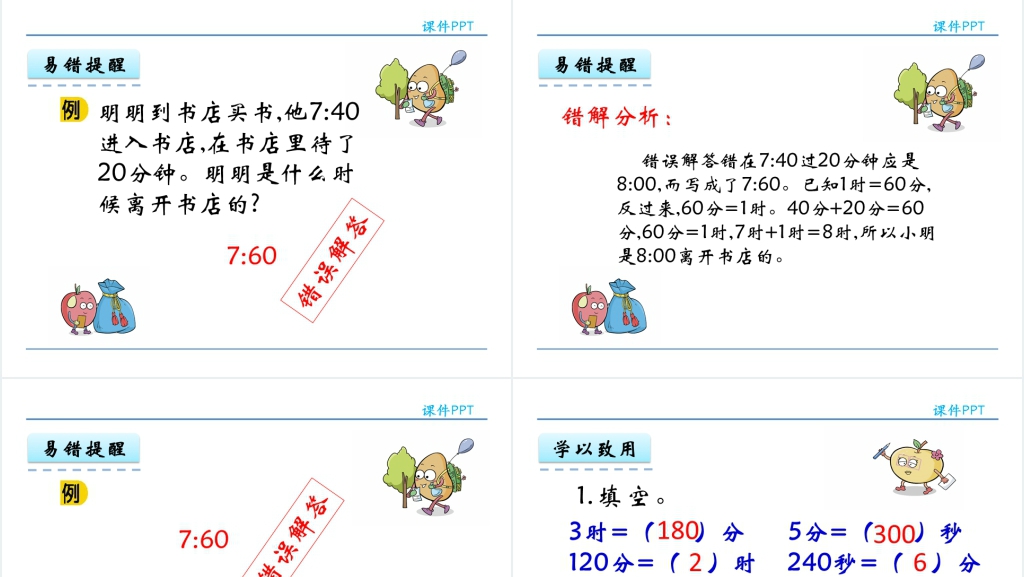 人教实验版三年级数学上册第1单元时、分、秒2时间的计算PPT课件 人教实验版三年级数学上册第1单元时、分、秒2时间的计算PPT课件