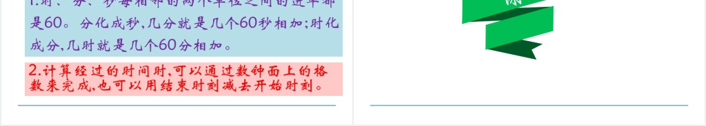 人教实验版三年级数学上册第1单元时、分、秒2时间的计算PPT课件 人教实验版三年级数学上册第1单元时、分、秒2时间的计算PPT课件