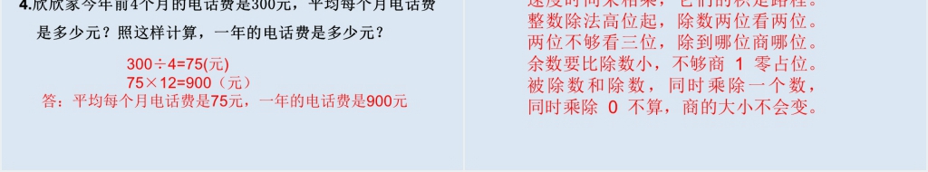 小学四年级数学上册总复习乘法和除法PPT课件 小学四年级数学上册总复习乘法和除法PPT课件