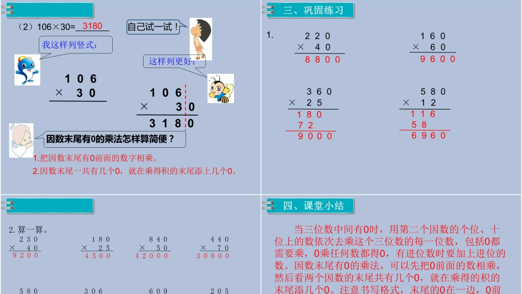 四年级数学上册两位乘三位数笔算乘法PPT课件 四年级数学上册两位乘三位数笔算乘法PPT课件