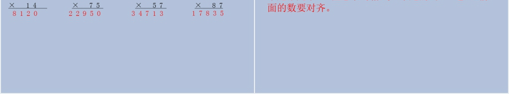 四年级数学上册两位乘三位数笔算乘法PPT课件 四年级数学上册两位乘三位数笔算乘法PPT课件