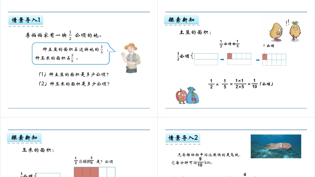 人教版六年级数学上册第1单元分数乘法2分数乘分数PPT课件 人教版六年级数学上册第1单元分数乘法2分数乘分数PPT课件