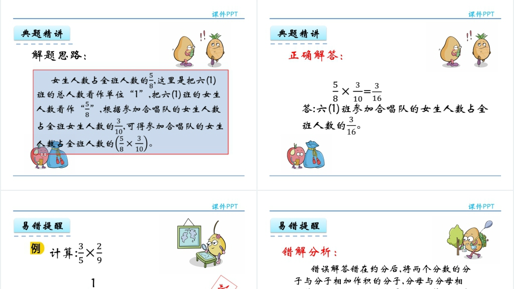 人教版六年级数学上册第1单元分数乘法2分数乘分数PPT课件 人教版六年级数学上册第1单元分数乘法2分数乘分数PPT课件