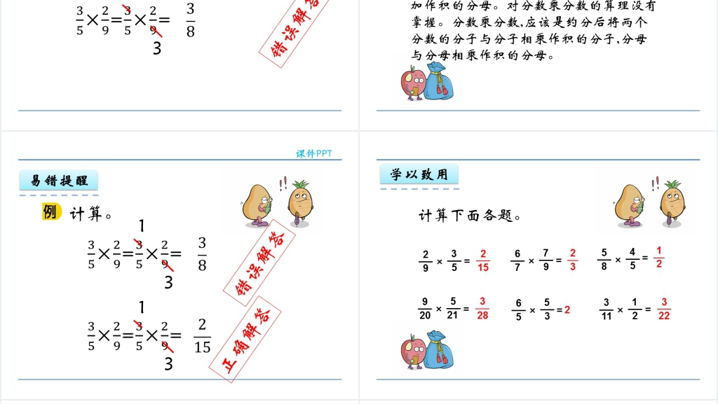 人教版六年级数学上册第1单元分数乘法2分数乘分数PPT课件 人教版六年级数学上册第1单元分数乘法2分数乘分数PPT课件