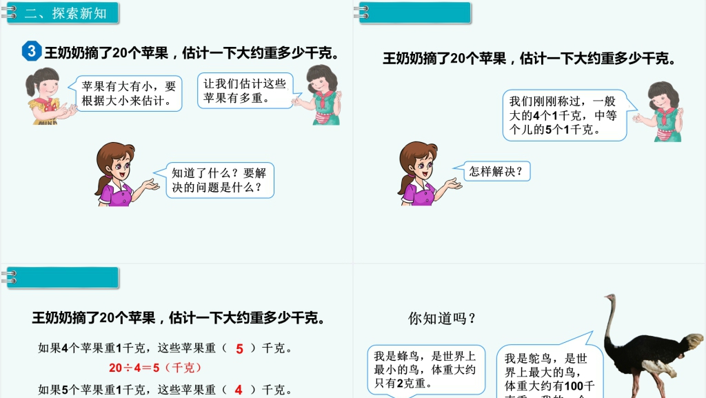 小学二年级数学下册克和千克解决问题(2)PPT课件 小学二年级数学下册克和千克解决问题(2)PPT课件