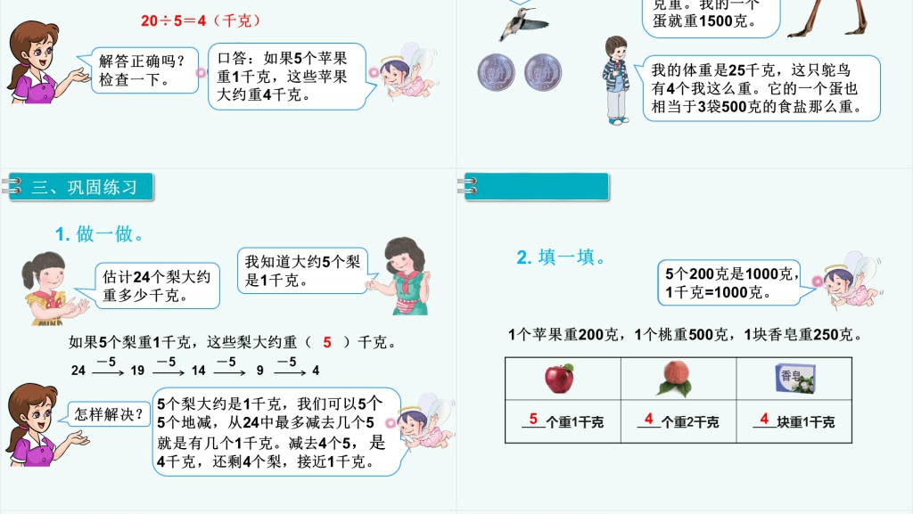 小学二年级数学下册克和千克解决问题(2)PPT课件 小学二年级数学下册克和千克解决问题(2)PPT课件