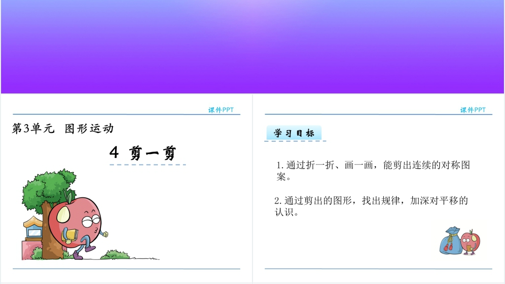 人教版小学二年级数学剪一剪PPT课件 人教版小学二年级数学剪一剪PPT课件