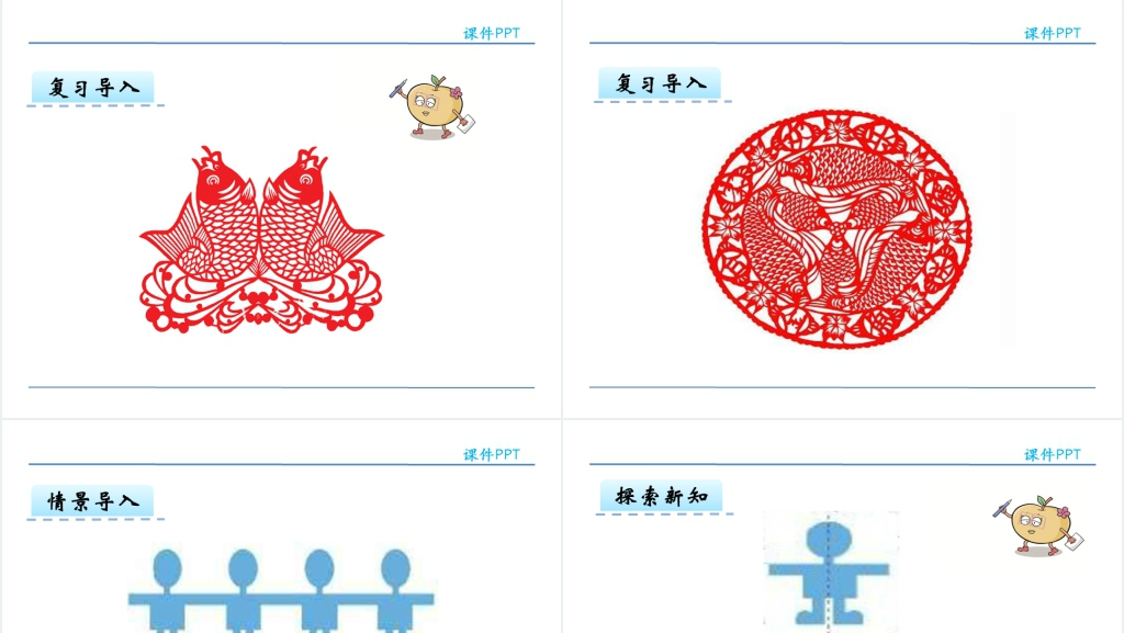 人教版小学二年级数学剪一剪PPT课件 人教版小学二年级数学剪一剪PPT课件