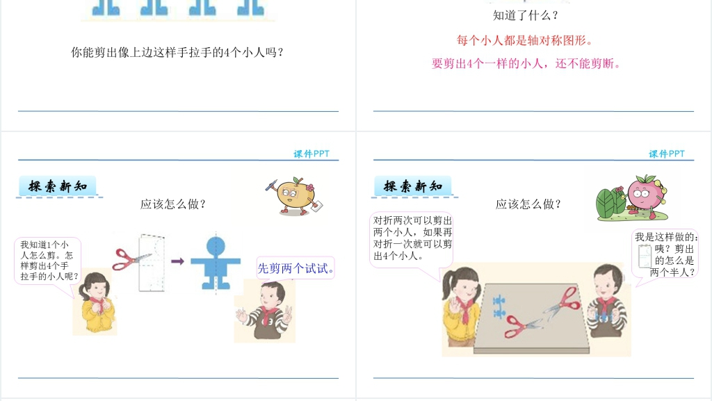 人教版小学二年级数学剪一剪PPT课件 人教版小学二年级数学剪一剪PPT课件