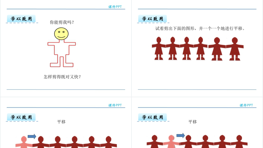 人教版小学二年级数学剪一剪PPT课件 人教版小学二年级数学剪一剪PPT课件