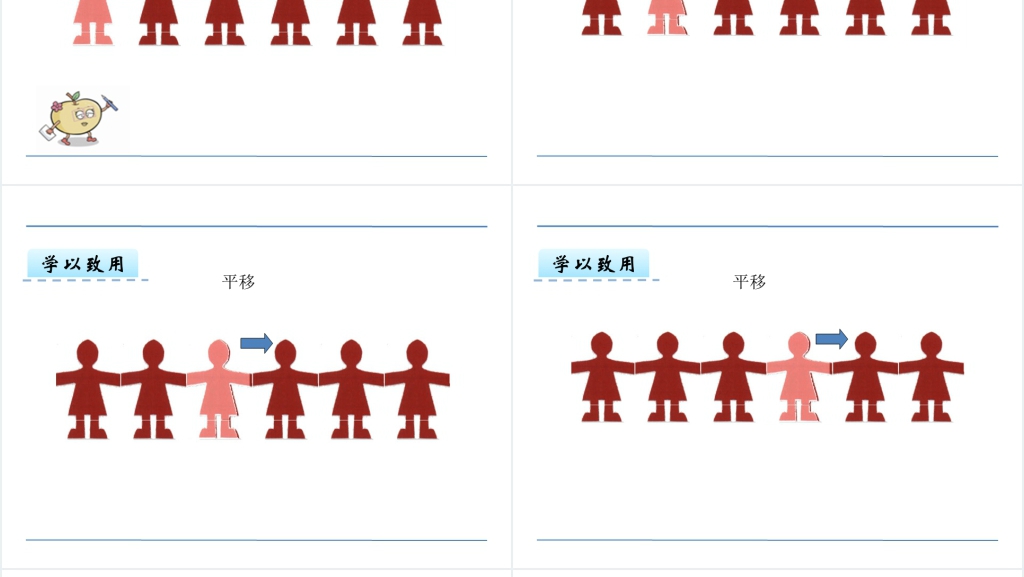 人教版小学二年级数学剪一剪PPT课件 人教版小学二年级数学剪一剪PPT课件