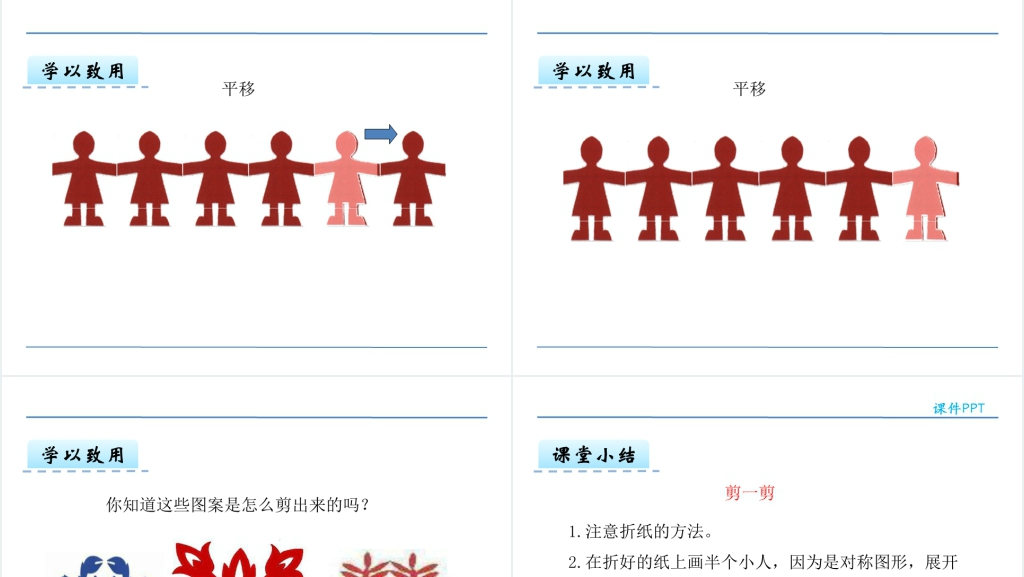 人教版小学二年级数学剪一剪PPT课件 人教版小学二年级数学剪一剪PPT课件