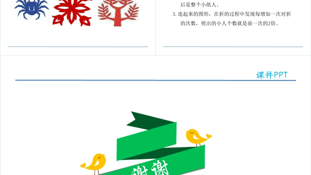 人教版小学二年级数学剪一剪PPT课件 人教版小学二年级数学剪一剪PPT课件