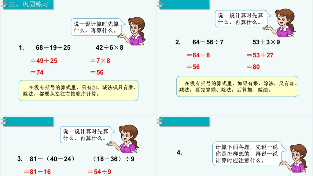 小学数学二年级下册混合运算、万以内数的认识总复习PPT课件 小学数学二年级下册混合运算、万以内数的认识总复习PPT课件