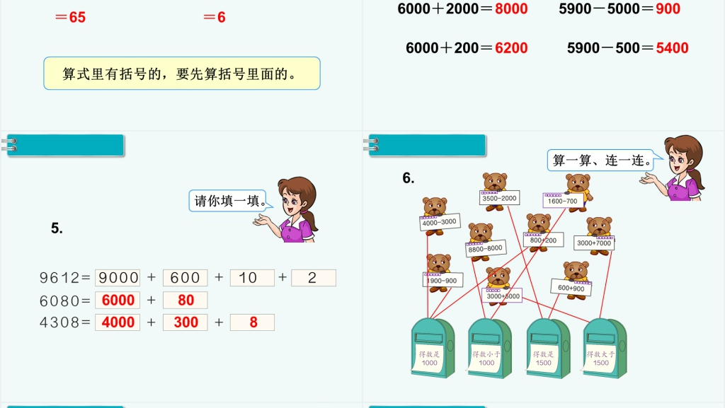 小学数学二年级下册混合运算、万以内数的认识总复习PPT课件 小学数学二年级下册混合运算、万以内数的认识总复习PPT课件