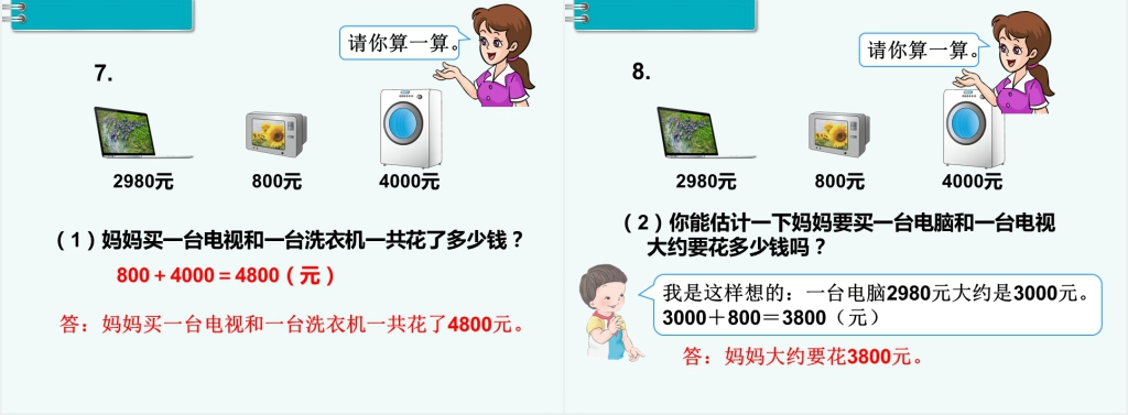 小学数学二年级下册混合运算、万以内数的认识总复习PPT课件 小学数学二年级下册混合运算、万以内数的认识总复习PPT课件
