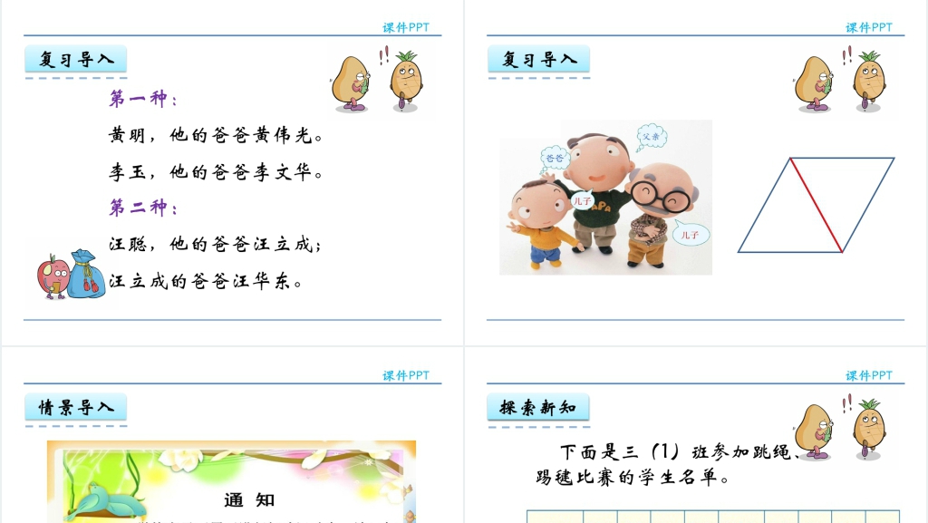 人教实验版三年级数学上册第9单元数学广角—集合集合思想的认识PPT课件 人教实验版三年级数学上册第9单元数学广角—集合集合思想的认识PPT课件