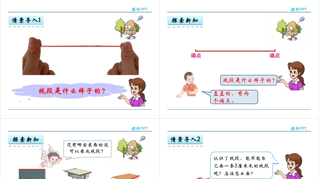 人教实验版二年级数学上册第1单元《长度单位2:认识线段,解决问题》PPT课件 人教实验版二年级数学上册第1单元《长度单位2:认识线段,解决问题》PPT课件