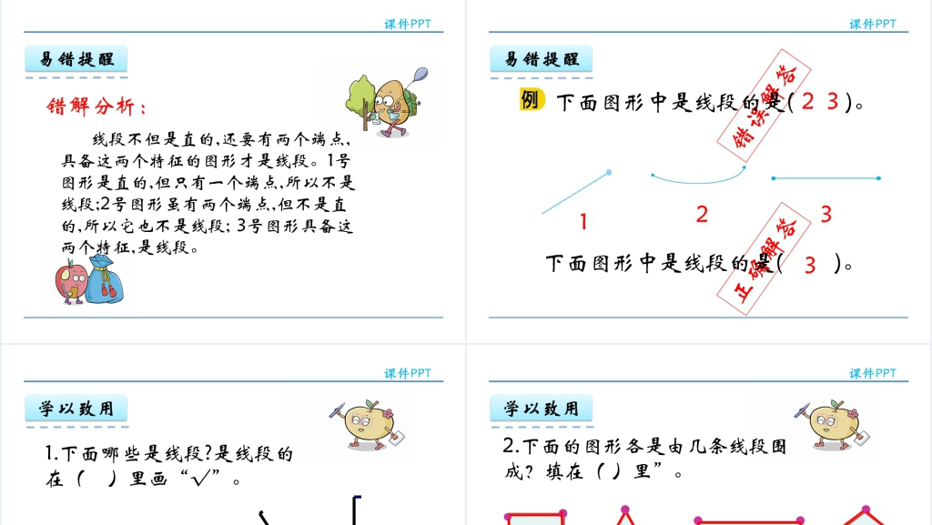 人教实验版二年级数学上册第1单元《长度单位2:认识线段,解决问题》PPT课件 人教实验版二年级数学上册第1单元《长度单位2:认识线段,解决问题》PPT课件