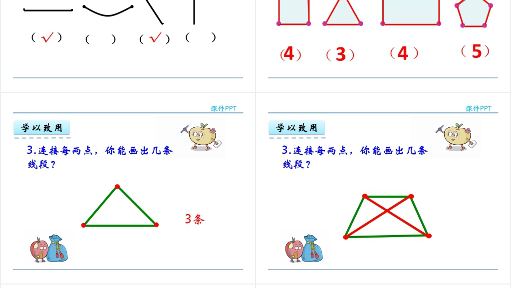 人教实验版二年级数学上册第1单元《长度单位2:认识线段,解决问题》PPT课件 人教实验版二年级数学上册第1单元《长度单位2:认识线段,解决问题》PPT课件