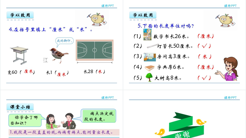 人教实验版二年级数学上册第1单元《长度单位2:认识线段,解决问题》PPT课件 人教实验版二年级数学上册第1单元《长度单位2:认识线段,解决问题》PPT课件
